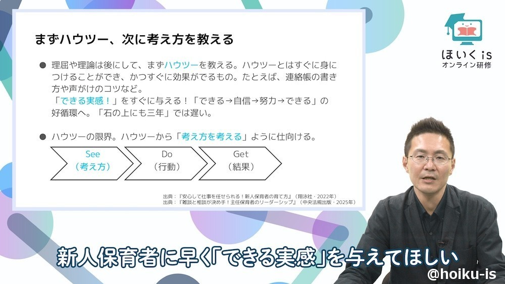新人保育者の指導方法について話す浅井先生
