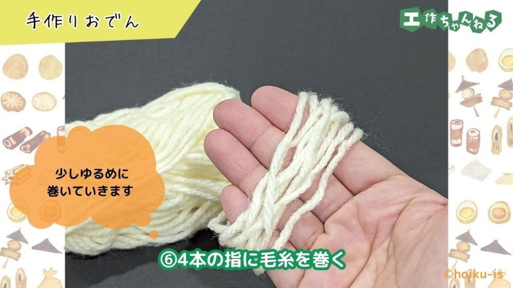 手に巻かれた毛糸