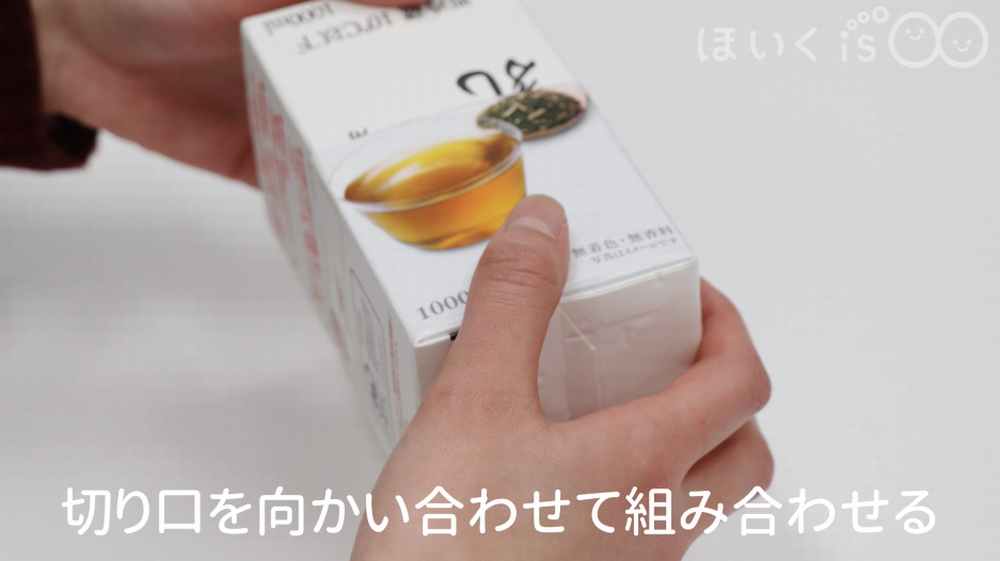 牛乳パックを組み合わせる