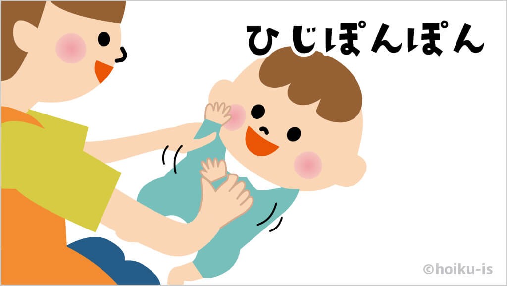ひじぽんぽん（右の手で左の肘を2回タッチします（逆の手でもOK））