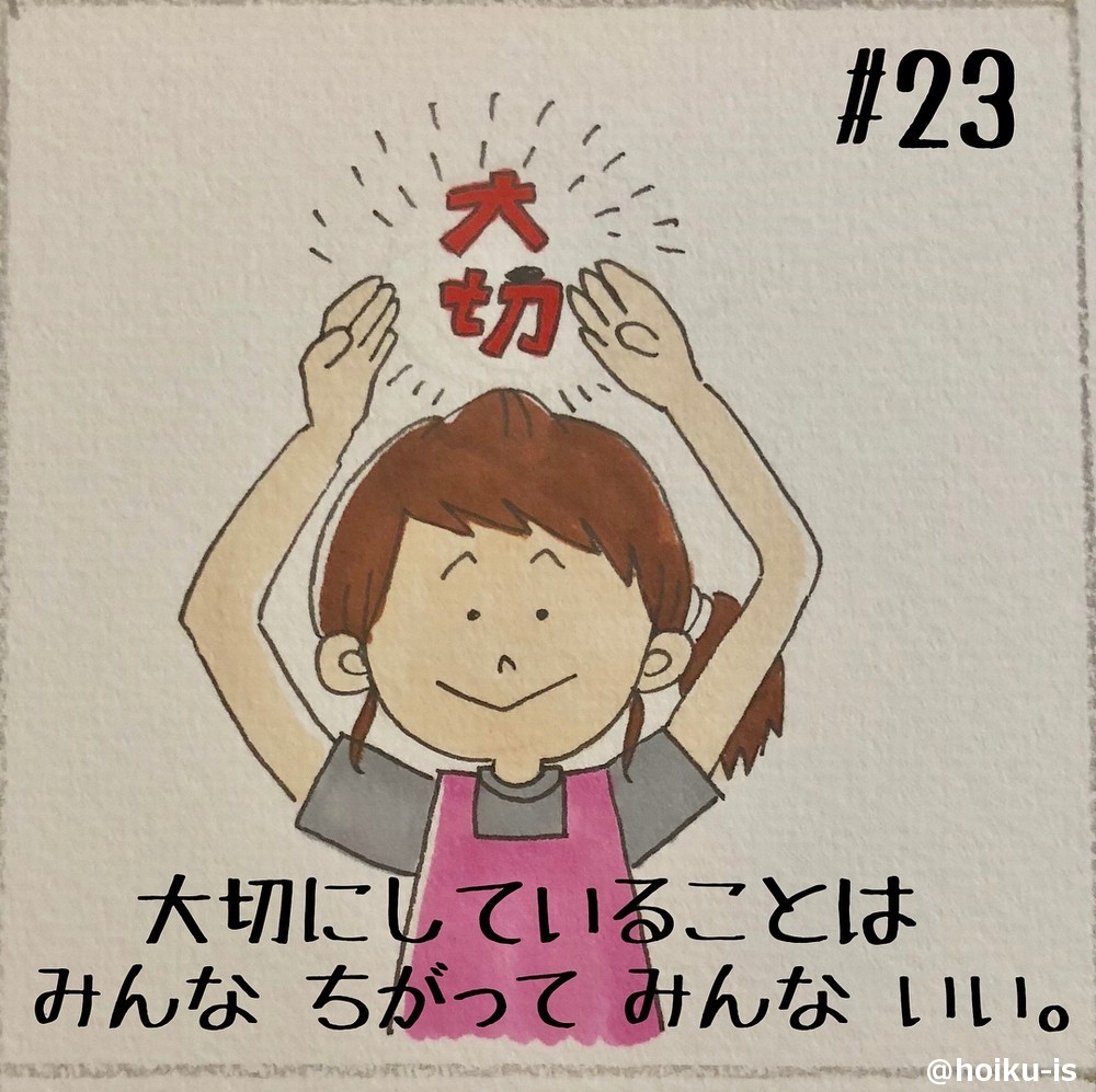 大切にしていることは 1