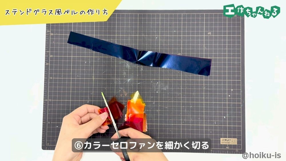 カラーセロファンを切る