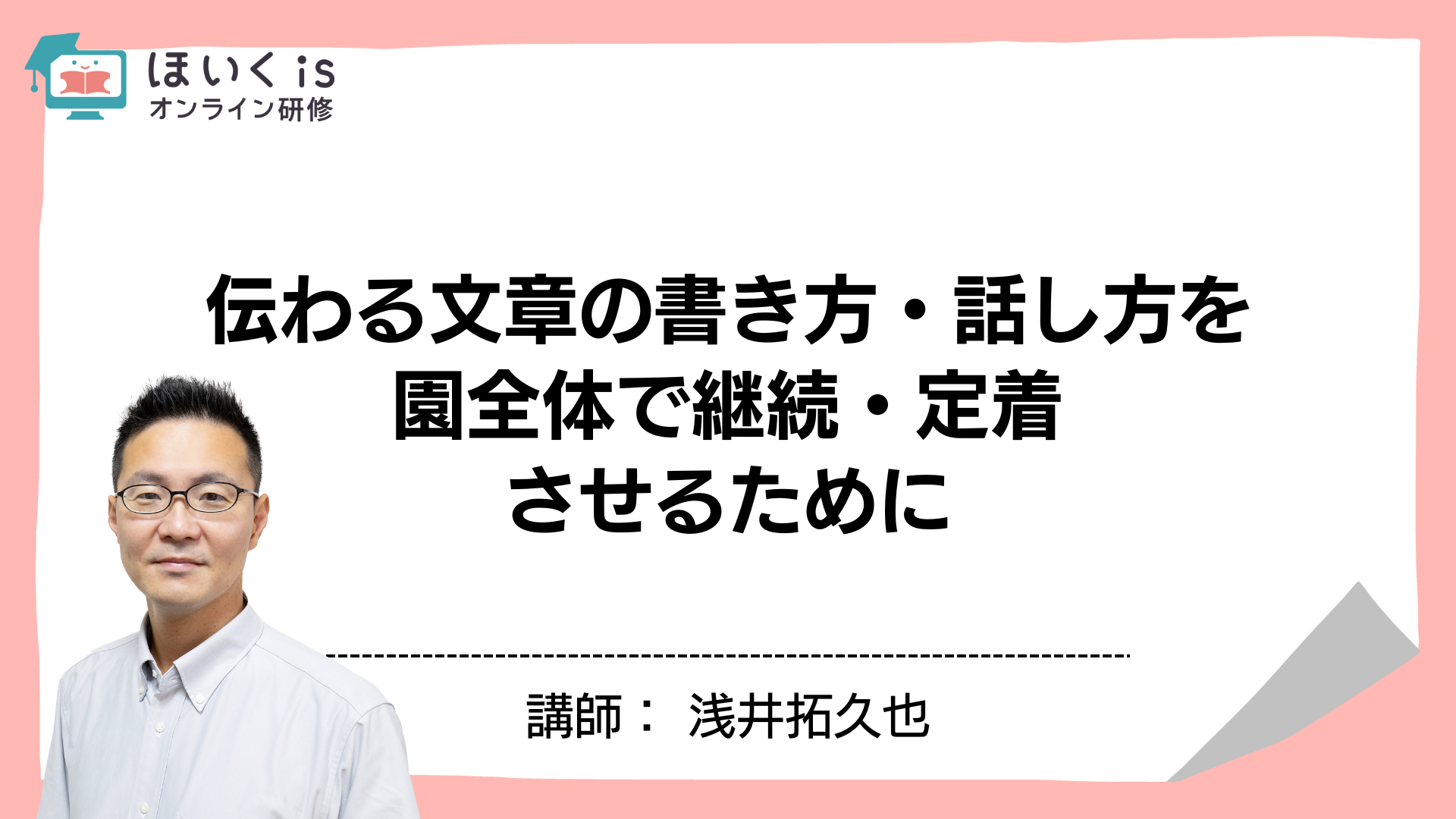 保育に活かす、子どもの権利