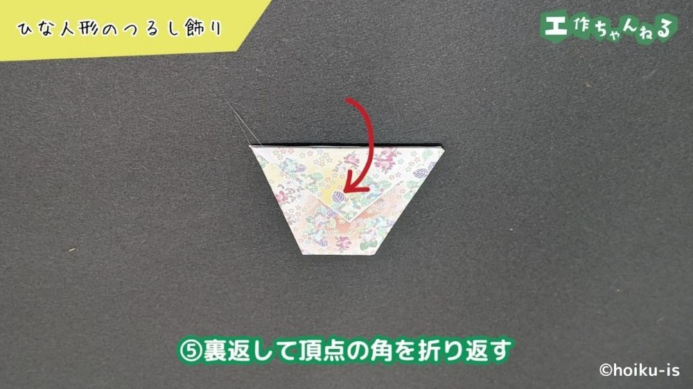 角を折っている折り紙の説明