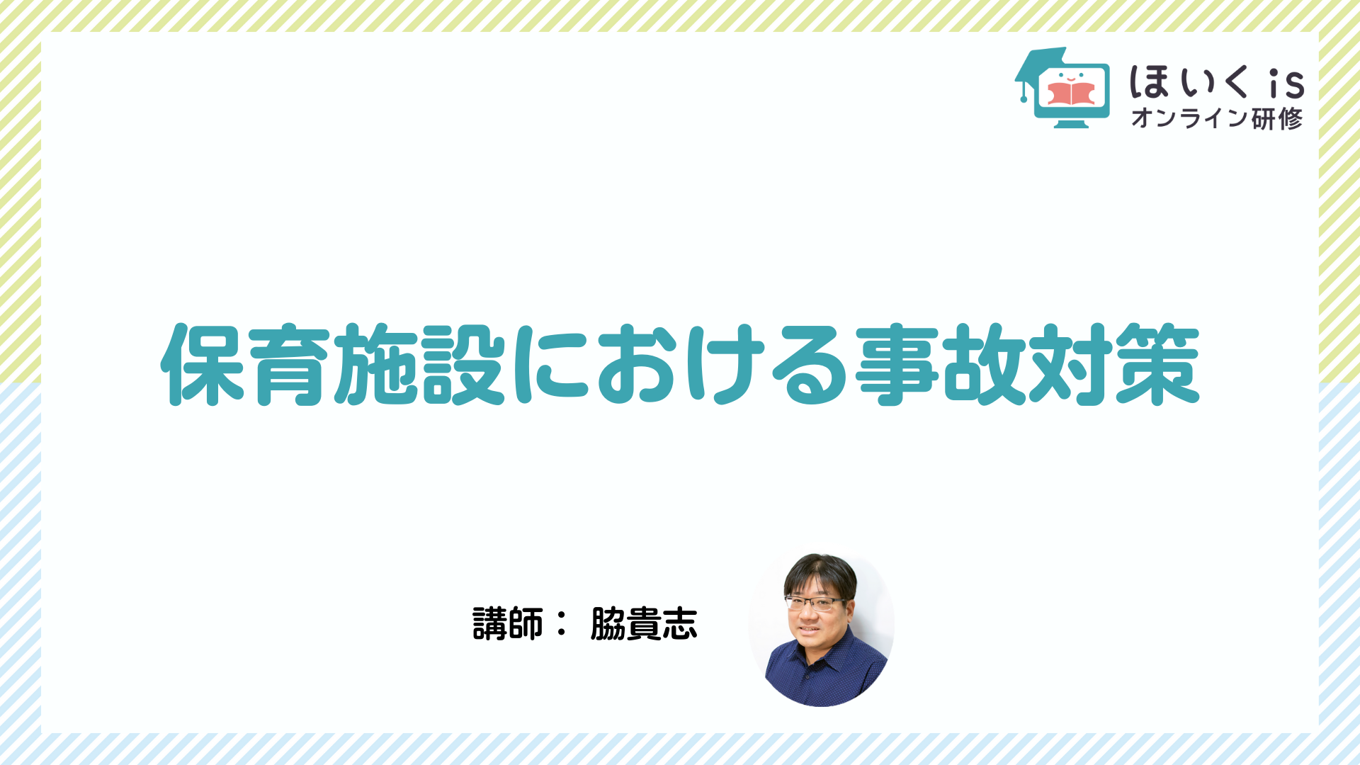保育に活かす、子どもの権利