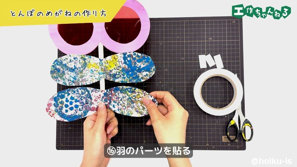 とんぼの羽のパーツを貼る