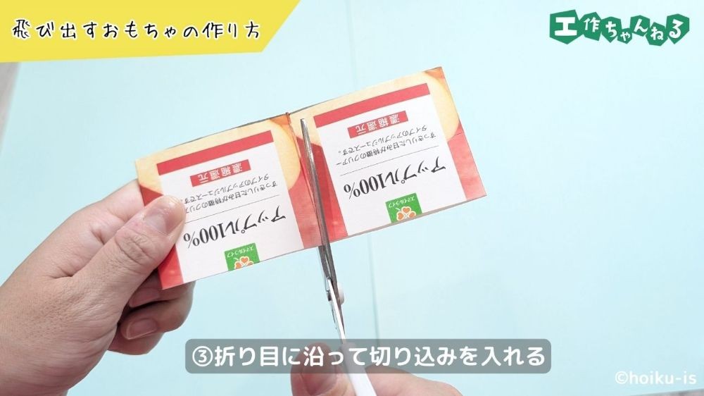 ハサミで牛乳パックを切る