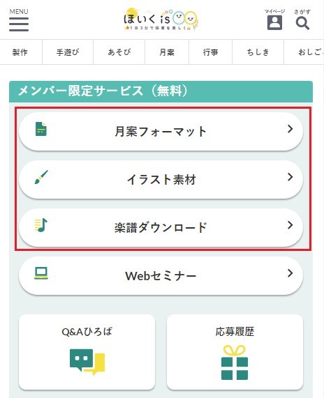 「保育に使える」素材が見つかる!無料ダウンロードコーナーのご案内【メンバー限定サービス】