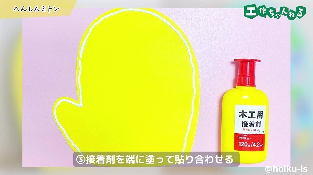 接着剤で貼り合わせた2色の画用紙