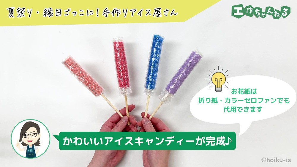 完成したアイスキャンディーの手作りおもちゃ