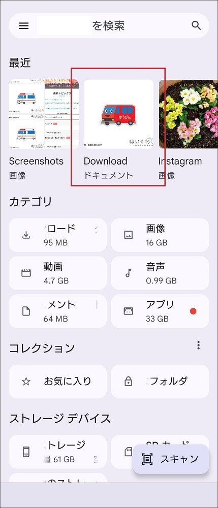 androidでのダウンロードファイル保存先