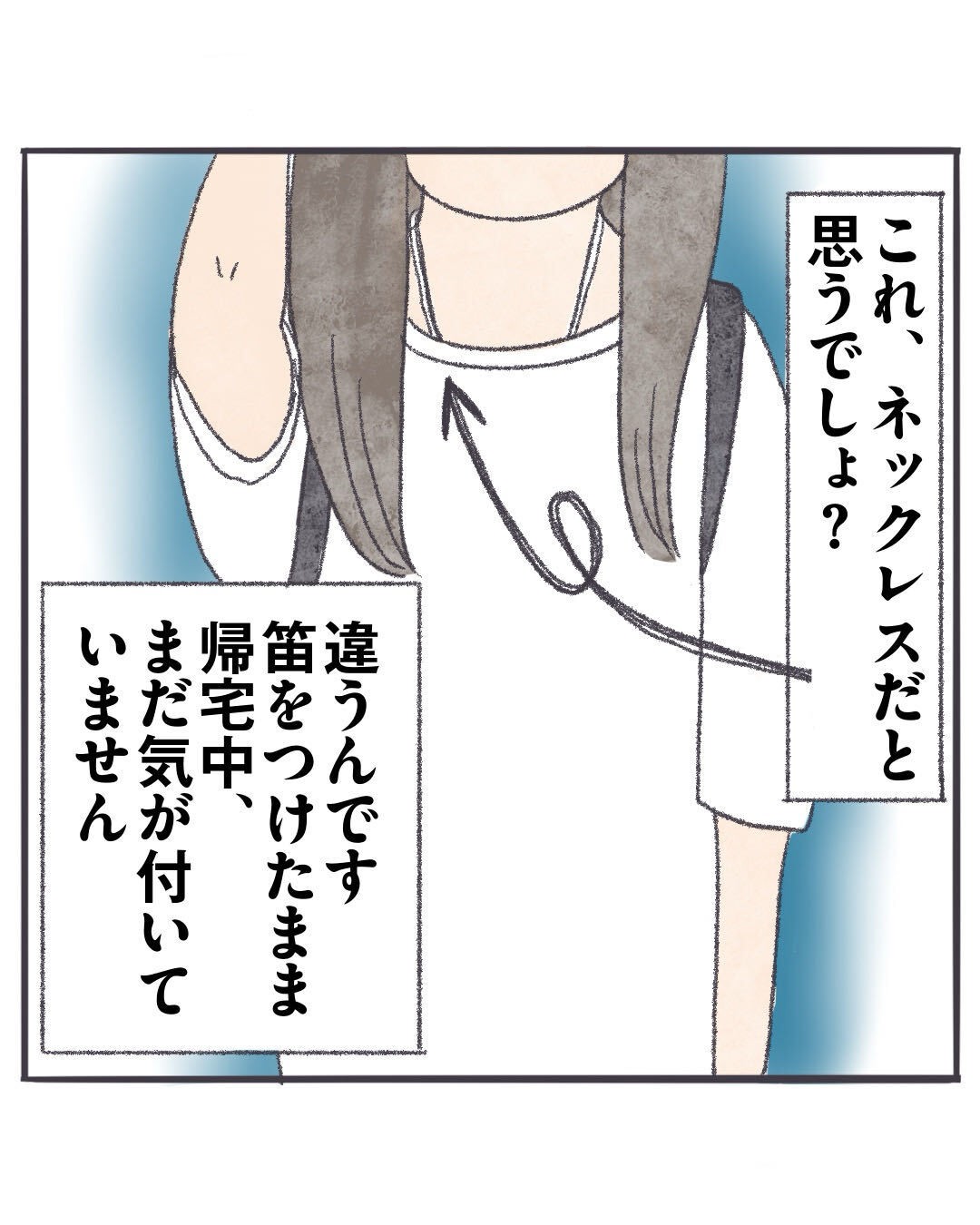 これネックレスだと思うでしょ。違うんです。笛をつけたまま帰宅中、まだ気が付いていません