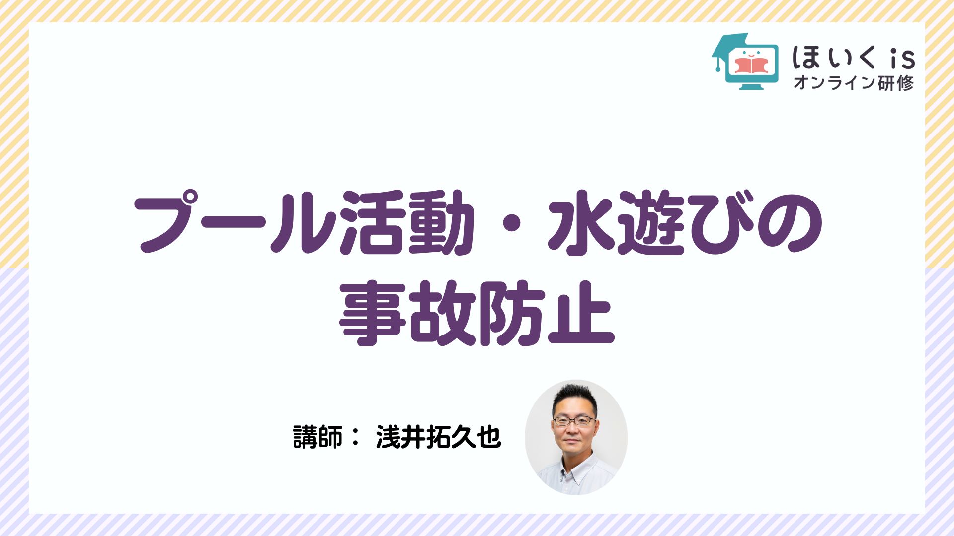 保育に活かす、子どもの権利