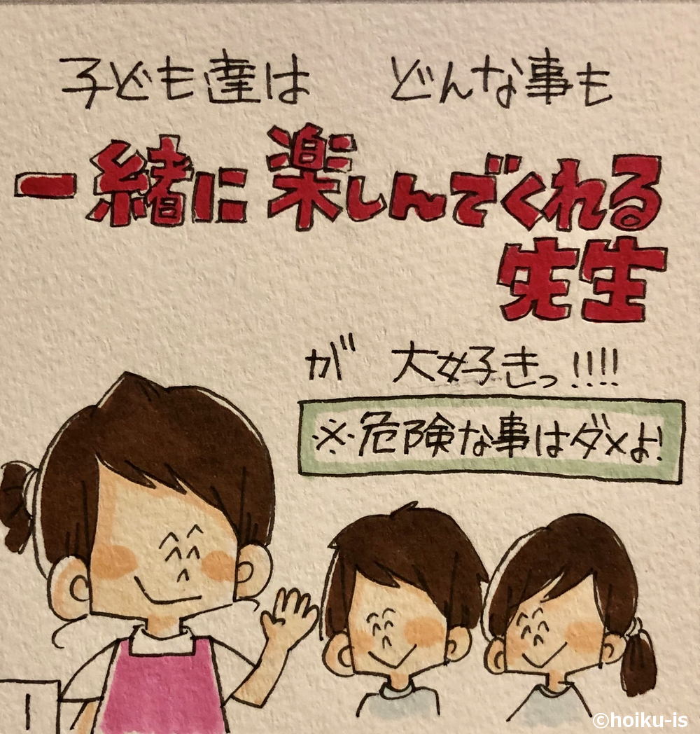 一緒に楽しんでくれる先生 新作 幼稚園教諭ぷく先生の4コマ保育日記 保育士 幼稚園教諭のための情報メディア ほいくis ほいくいず