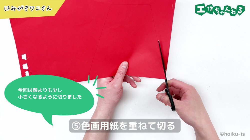 赤い画用紙を切っている手元