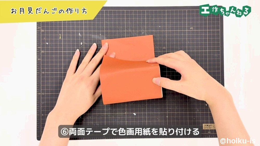色画用紙を貼る