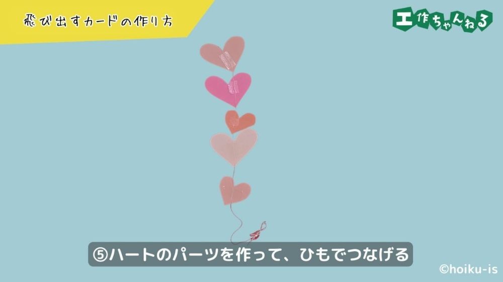 ハートのパーツ