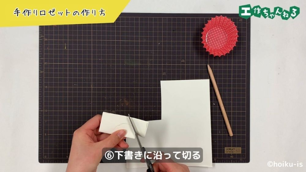 下書きに沿って画用紙を切る