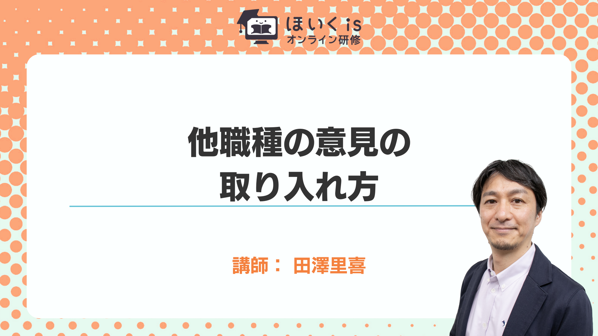 保育に活かす、子どもの権利
