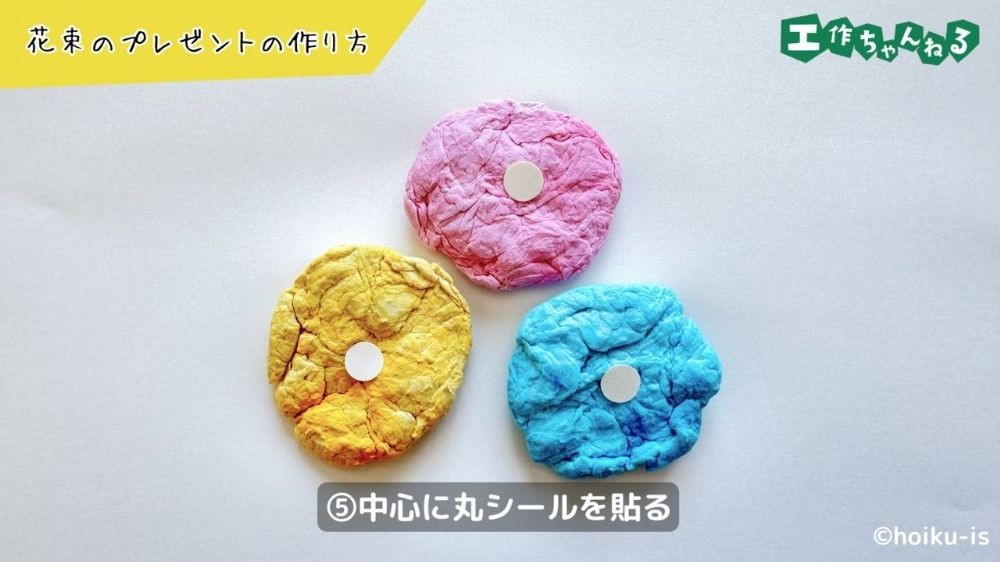 丸シールを貼り付けた半紙