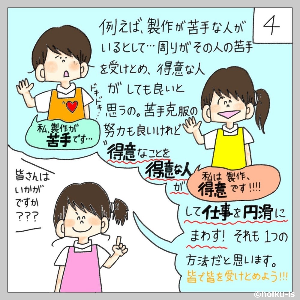得意不得意を補い合う先生たちのイラスト