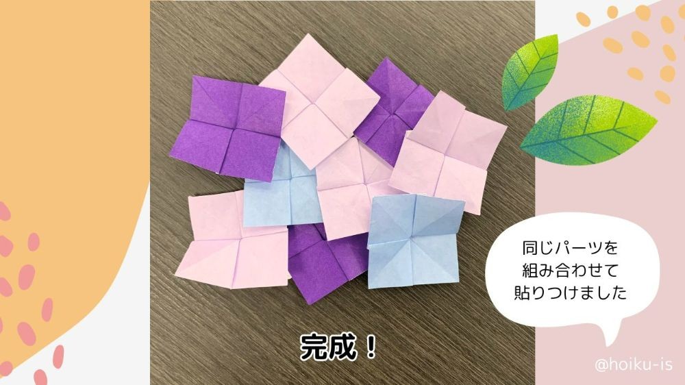 折り紙で作ったあじさい