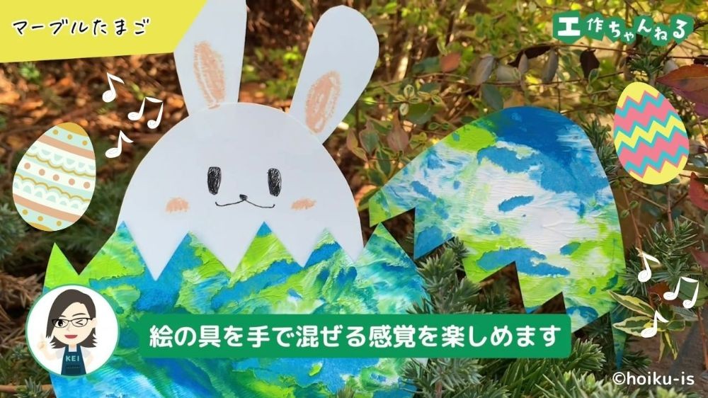 画用紙で作ったイースターの製作