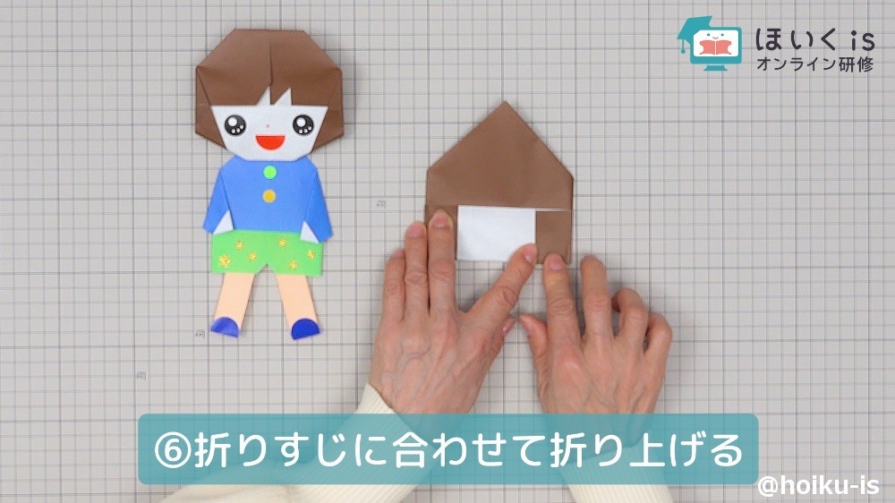 折り紙を折りすじにあわせて折り上げる