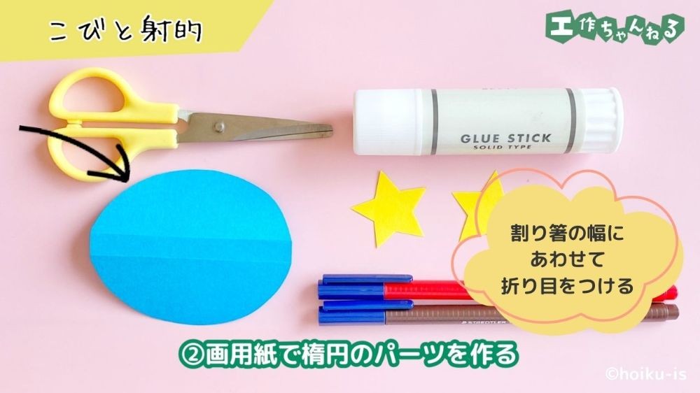 丸く切った画用紙