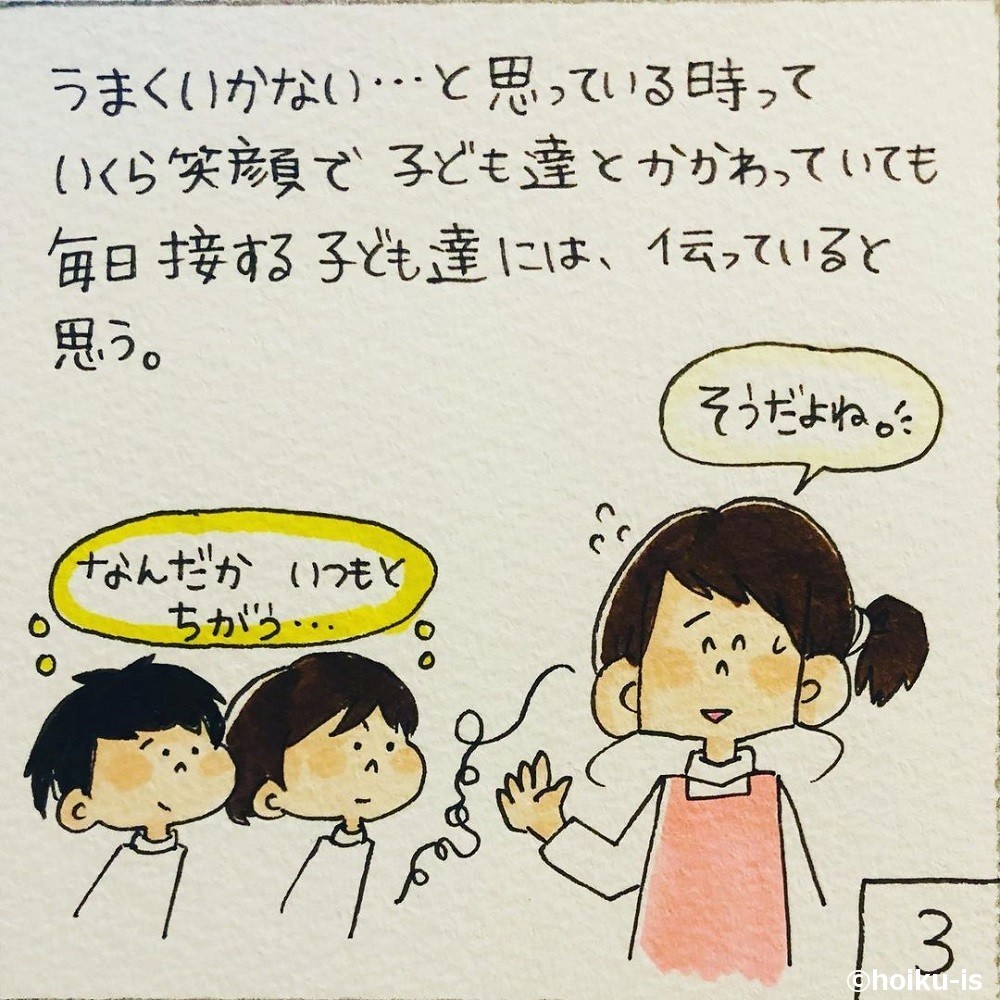 ぷく先生の4コマ 3コマ目