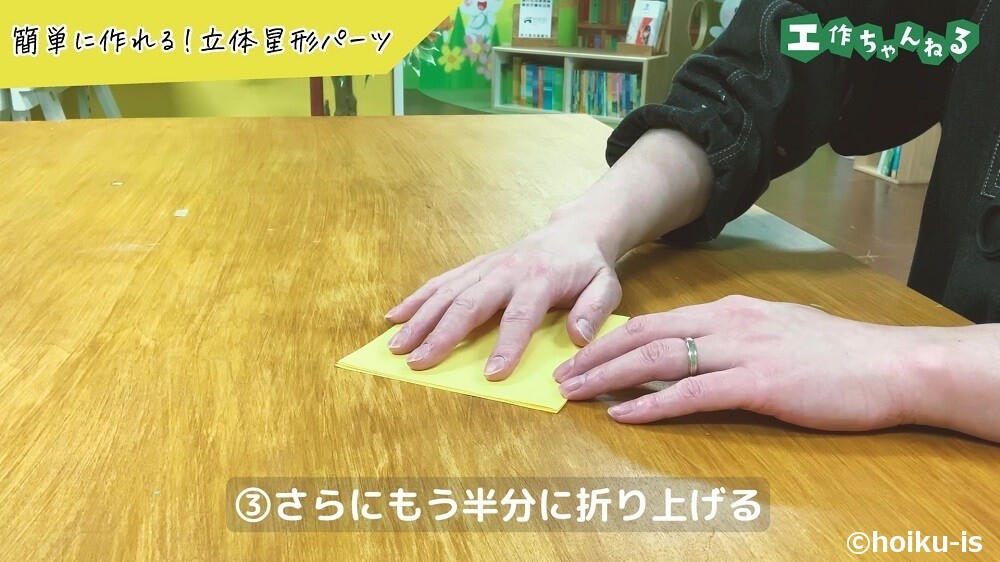 さらにもう半分に折り上げる