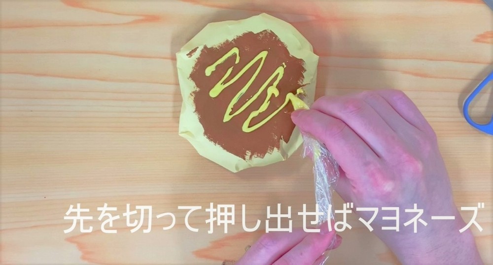 先を切って押し出せばマヨネーズ