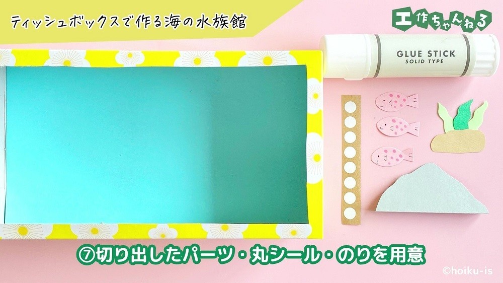 さかなやワカメのパーツとティッシュボックス