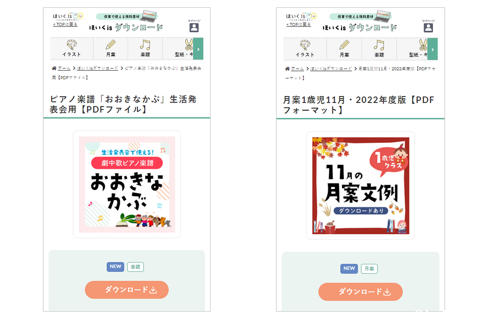 ほいくisダウンロードの画面イメージ