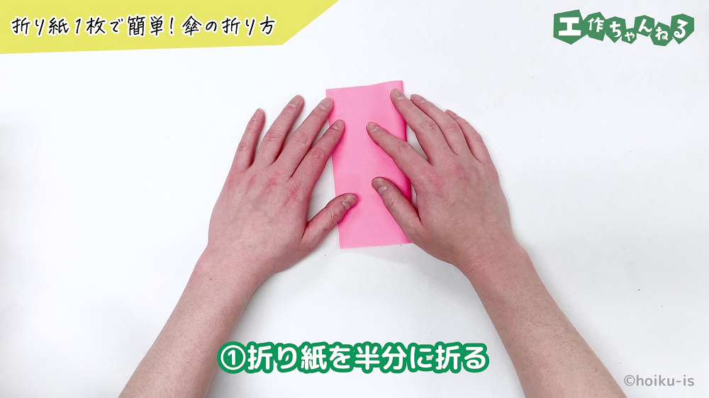 折り紙を半分に折っている手元