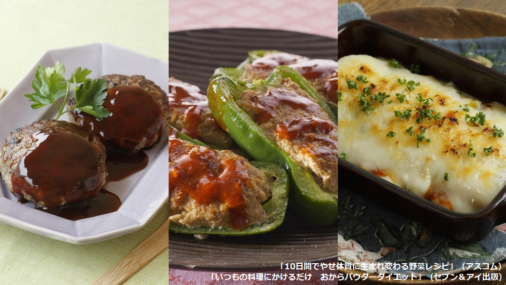 岸村康代さんの野菜料理レシピ