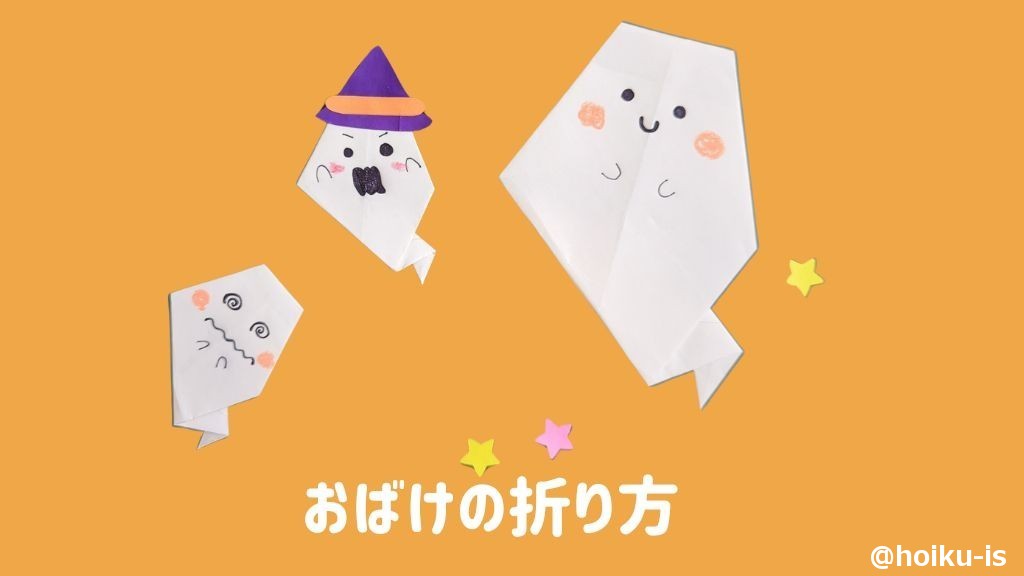 【ハロウィン折り紙】おばけの折り方