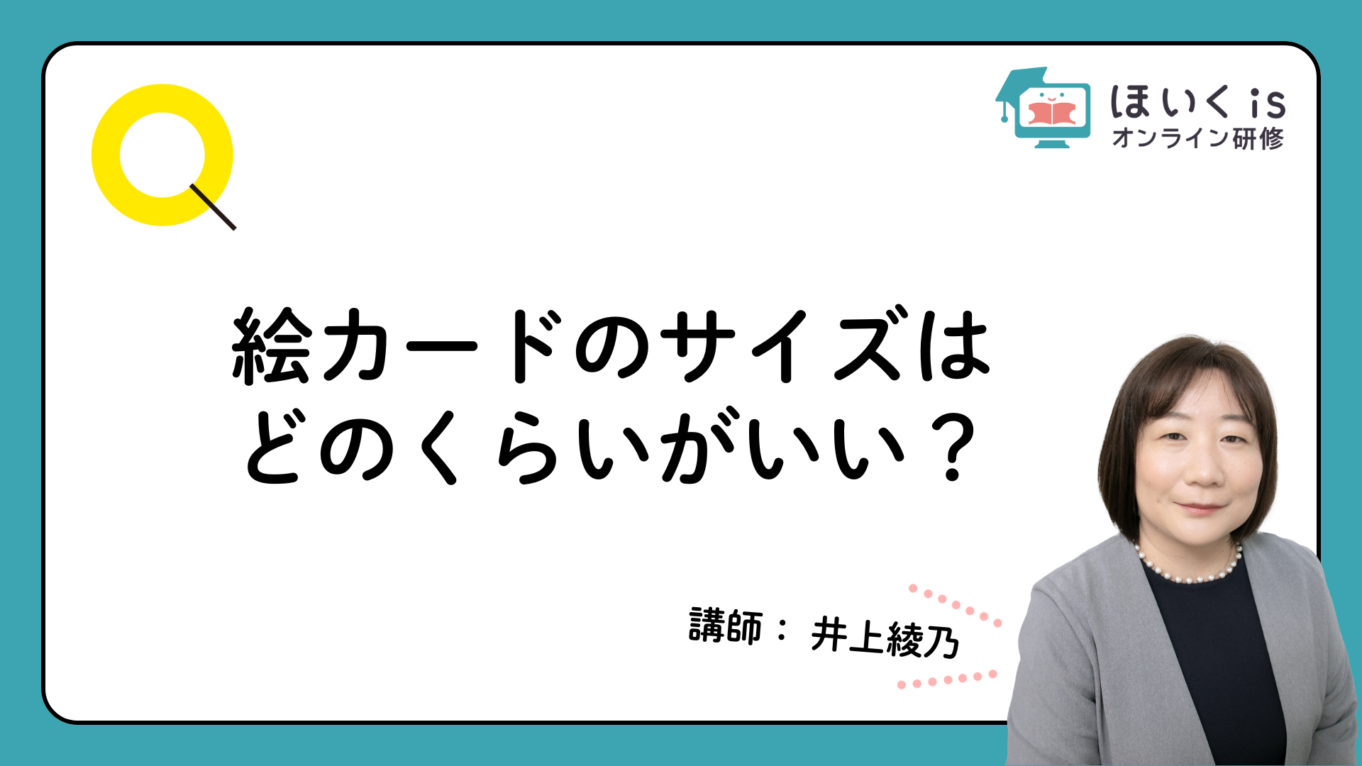 保育に活かす、子どもの権利