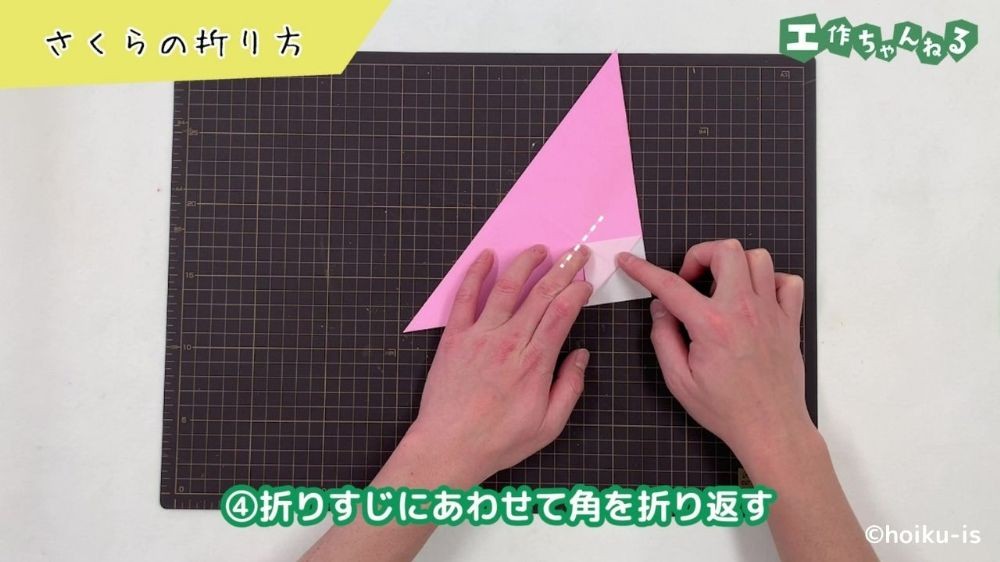 折りすじに沿って角を折り返している手元