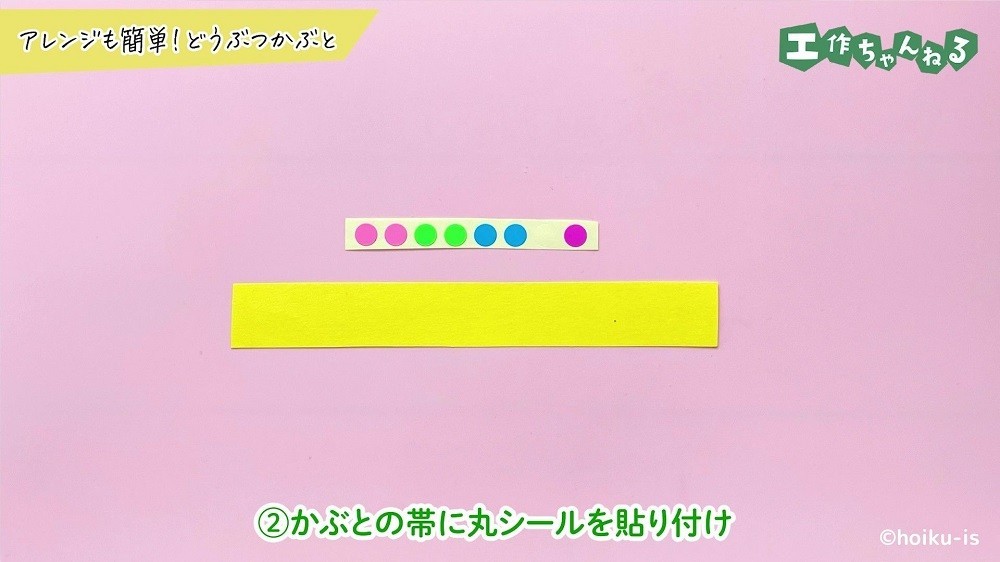 黄色の画用紙と丸シール