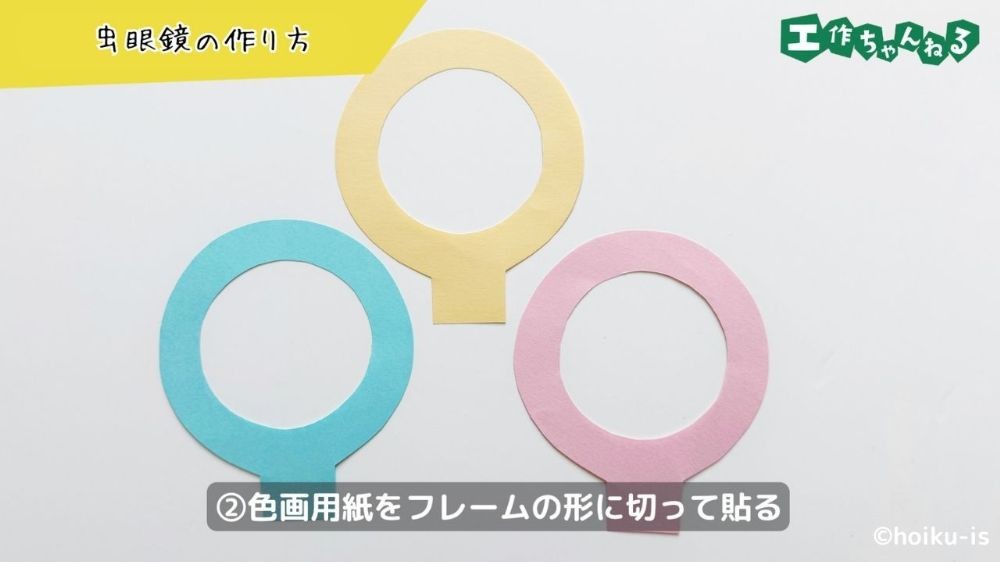 色画用紙をレンズの形に切る