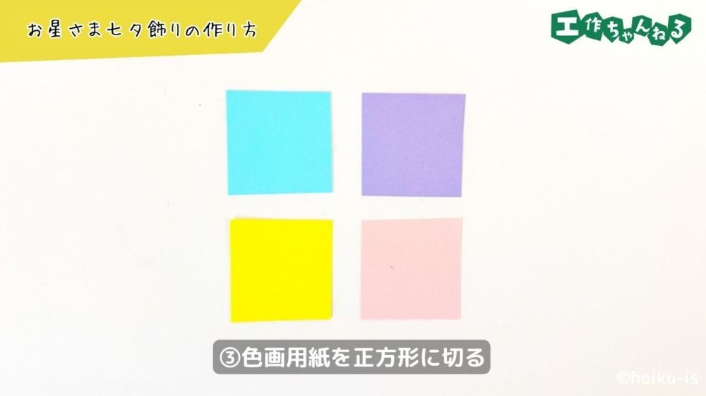 画用紙を正方形に切る