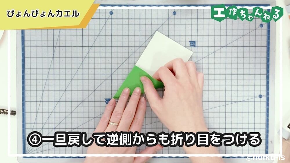 一旦戻して逆側からも折り目をつける
