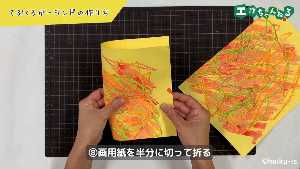 画用紙を半分に折る