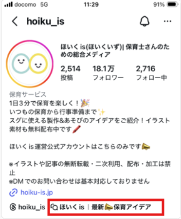 ほいくisInstagram一斉配信チャンネル