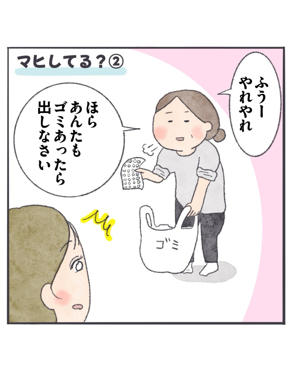 ごみを捨てる家族