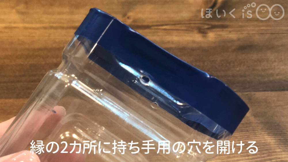 縁に持ち手用の穴を2カ所開ける