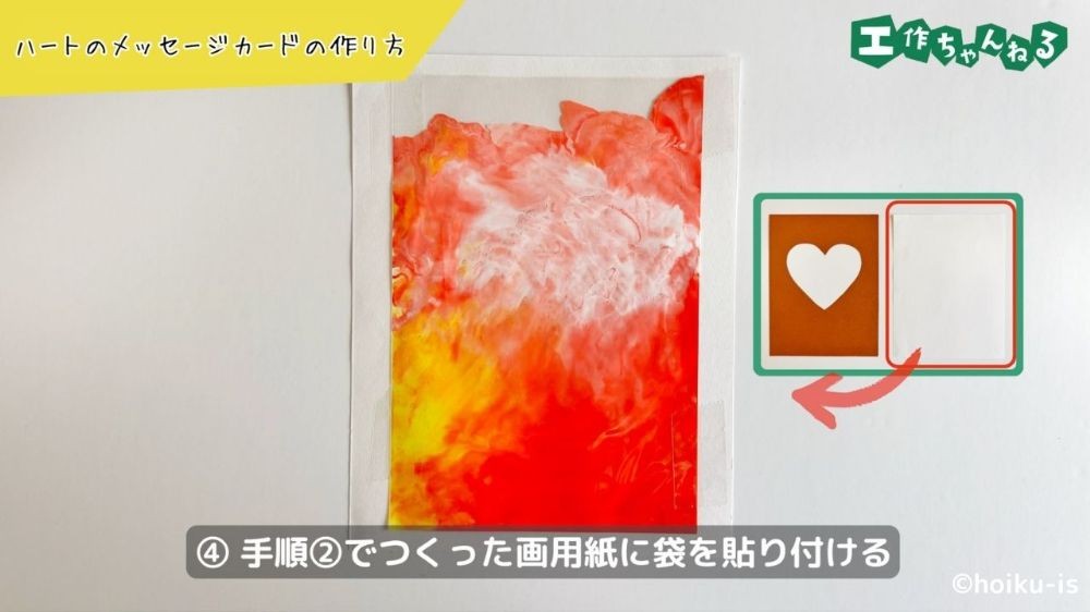 画用紙に貼り付けた絵の具の袋