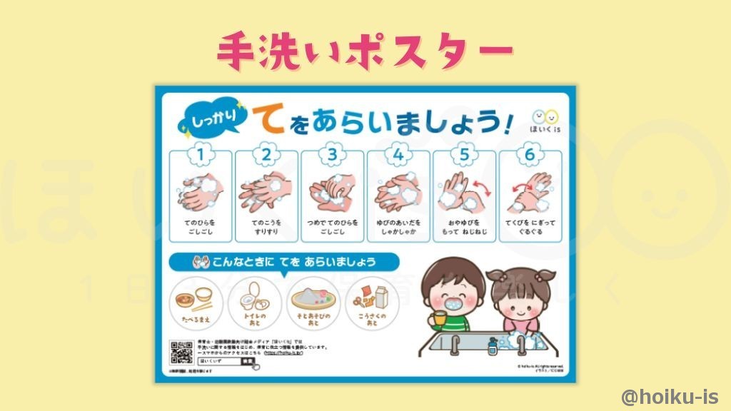 手洗いポスター
