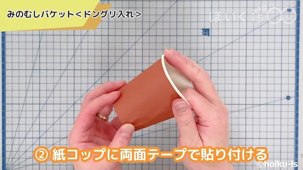 紙コップに両面テープで貼り付ける